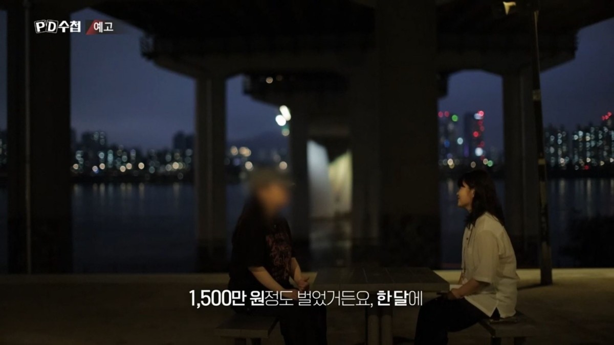 MBC ‘PD수첩-위험을 삽니다: 레버리지와 청년들’ 예고편. / MBC 제공