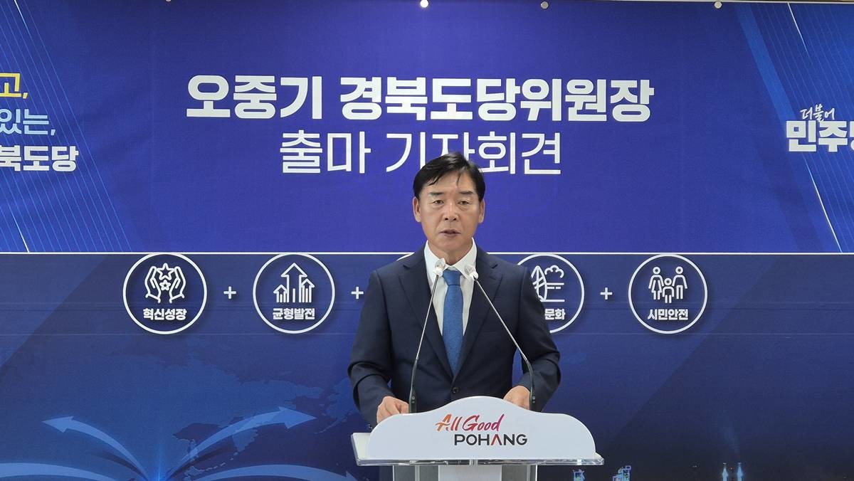 오중기 민주당 경북도당 위원장 후보 4일 출마선언/오중기 제공