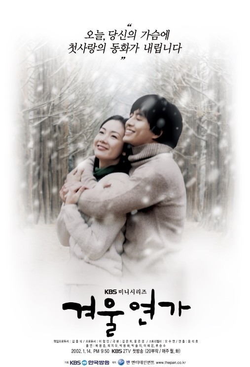 일본 한류 열풍을 이끈 드라마 ‘겨울연가’ 포스터. / KBS
