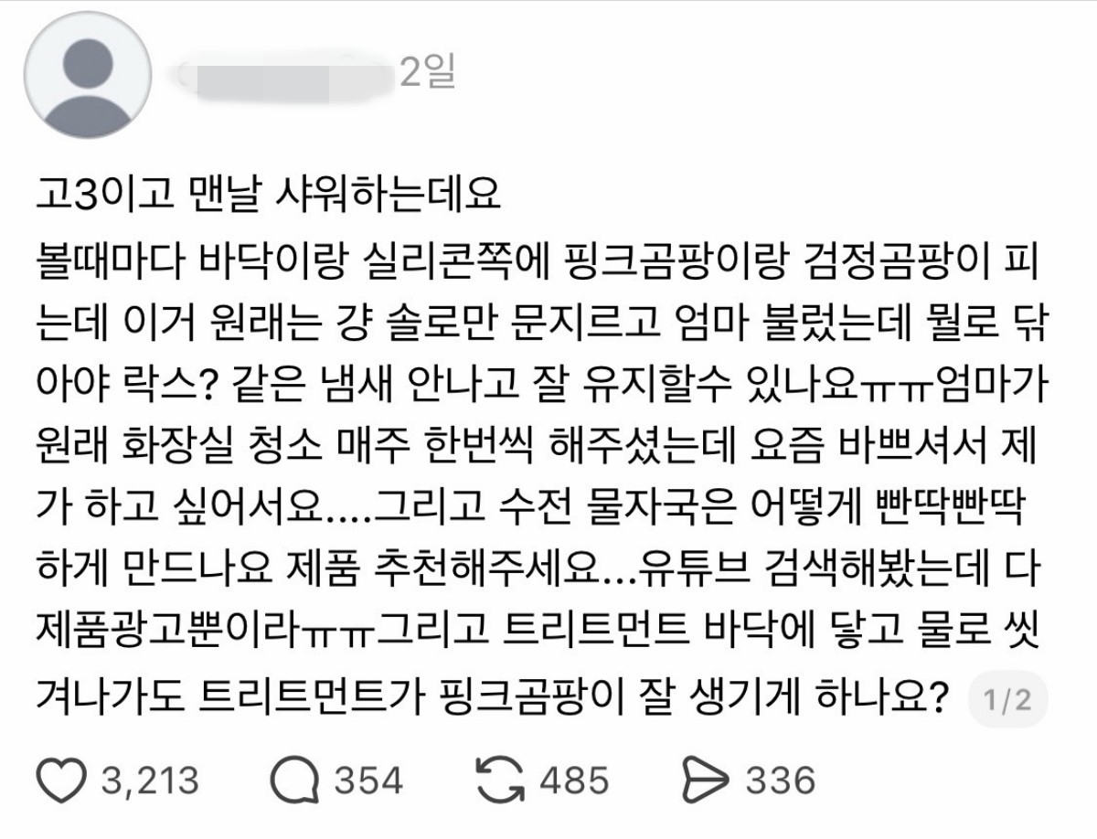 SNS에 올라와 화제 모은 고3의 고민 글.