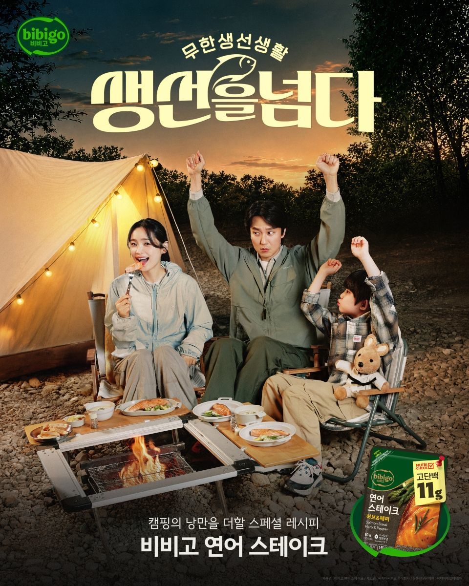 배우 전미도, 김남길이 출연한 브랜드 캠페인 ‘무한 생선생활, 생선을 넘다’ / CJ제일제당