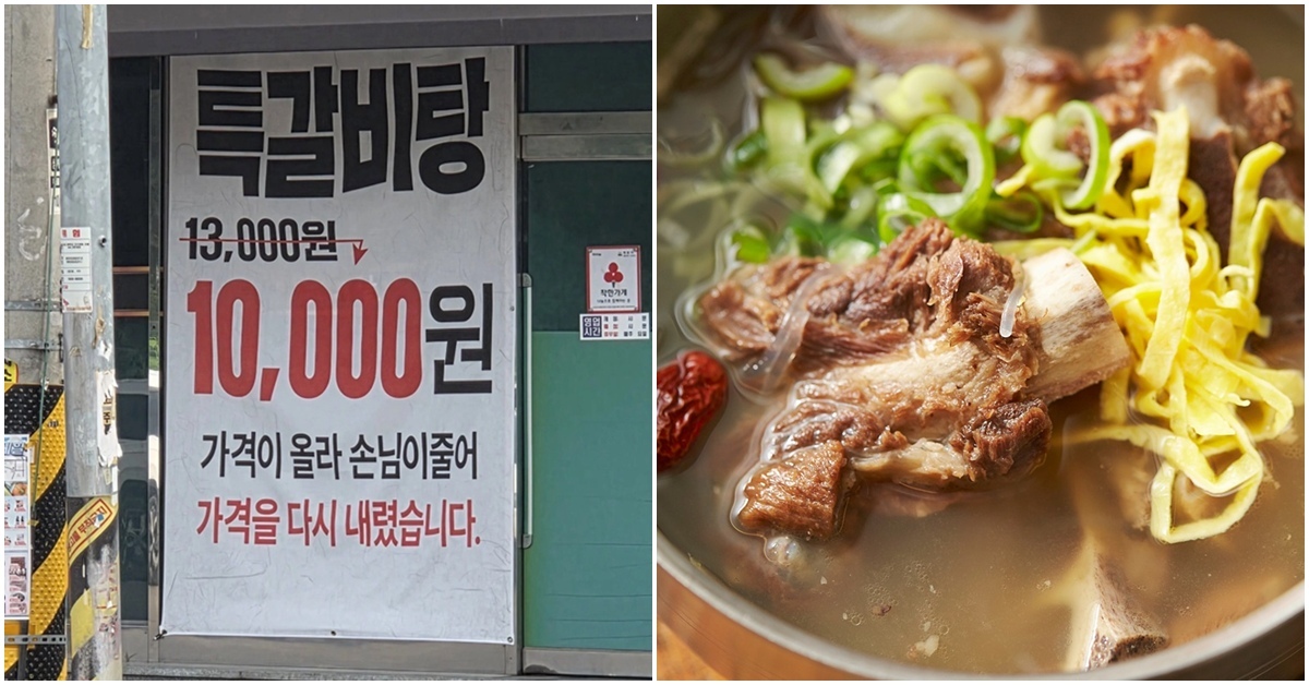 “이걸 고백한다고?” 갈비탕 3000원 내린 사장님의 한마디