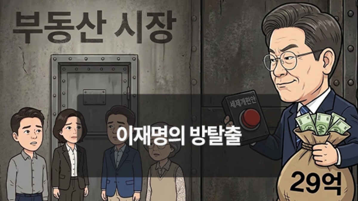 [위키만평] 이재명의 방탈출