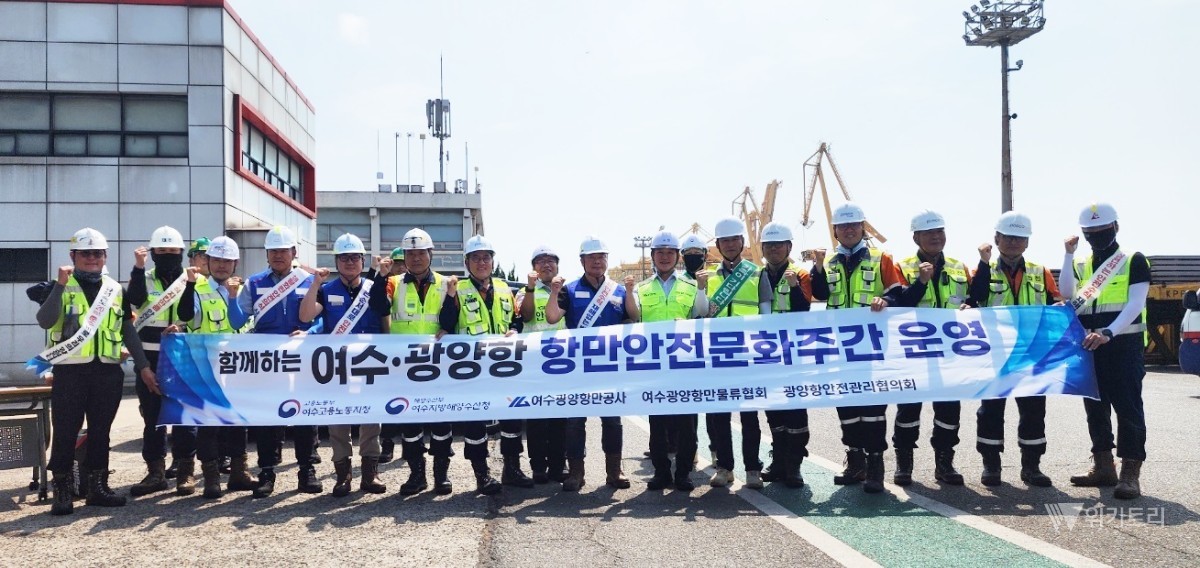 폭염 속 항만 안전 총력…여수광양항, 현장 근로자 건강 지킨다