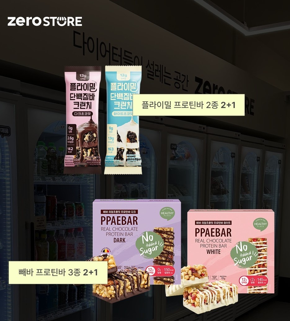 플라이밀 단백질바와 빼바 리얼초콜릿 프로틴바 / 제로스토어 인스타그램