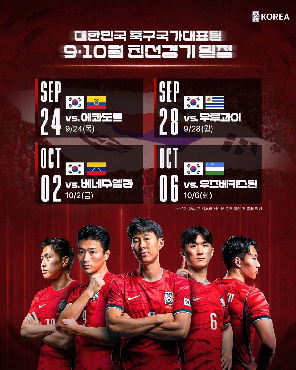 9·10월 A매치 일정 / 대한축구협회 제공, 뉴스1