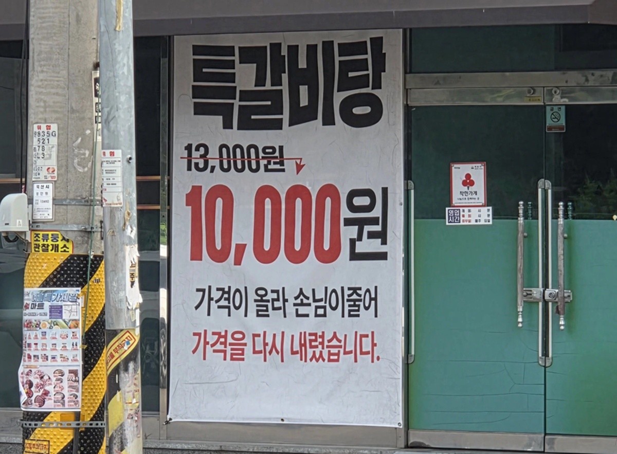 가격 인하한 갈비탕집. / 이토랜드