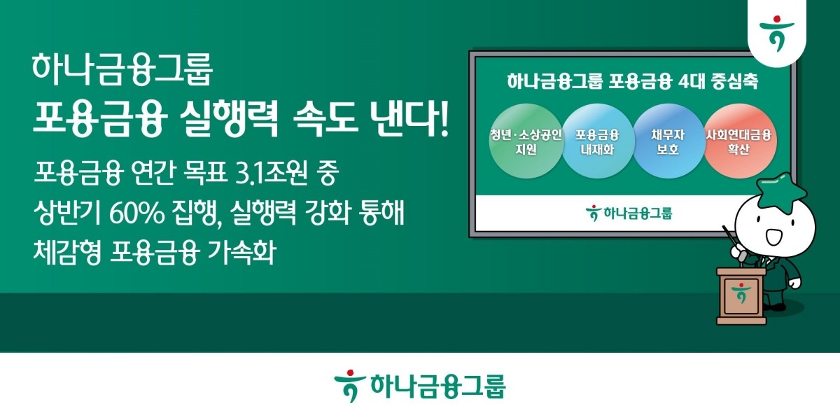 하나금융그룹 제공