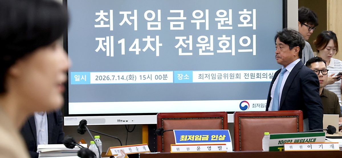 권순원 최저임금위원회 위원장이 지난 14일 세종시 정부세종청사 최저임금위원회에서 열린 2027년도 최저임금위원회 14차 전원회의에 입장하고 있는 모습. / 뉴스1