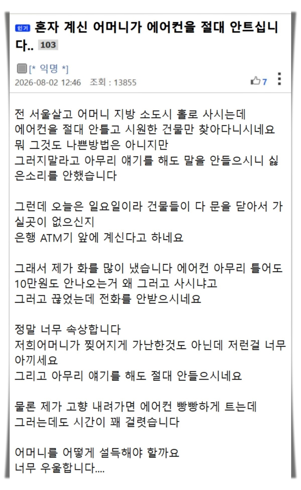 온라인 커뮤니티 뽐뿌에 올라와 크게 주목받은 사연 글.