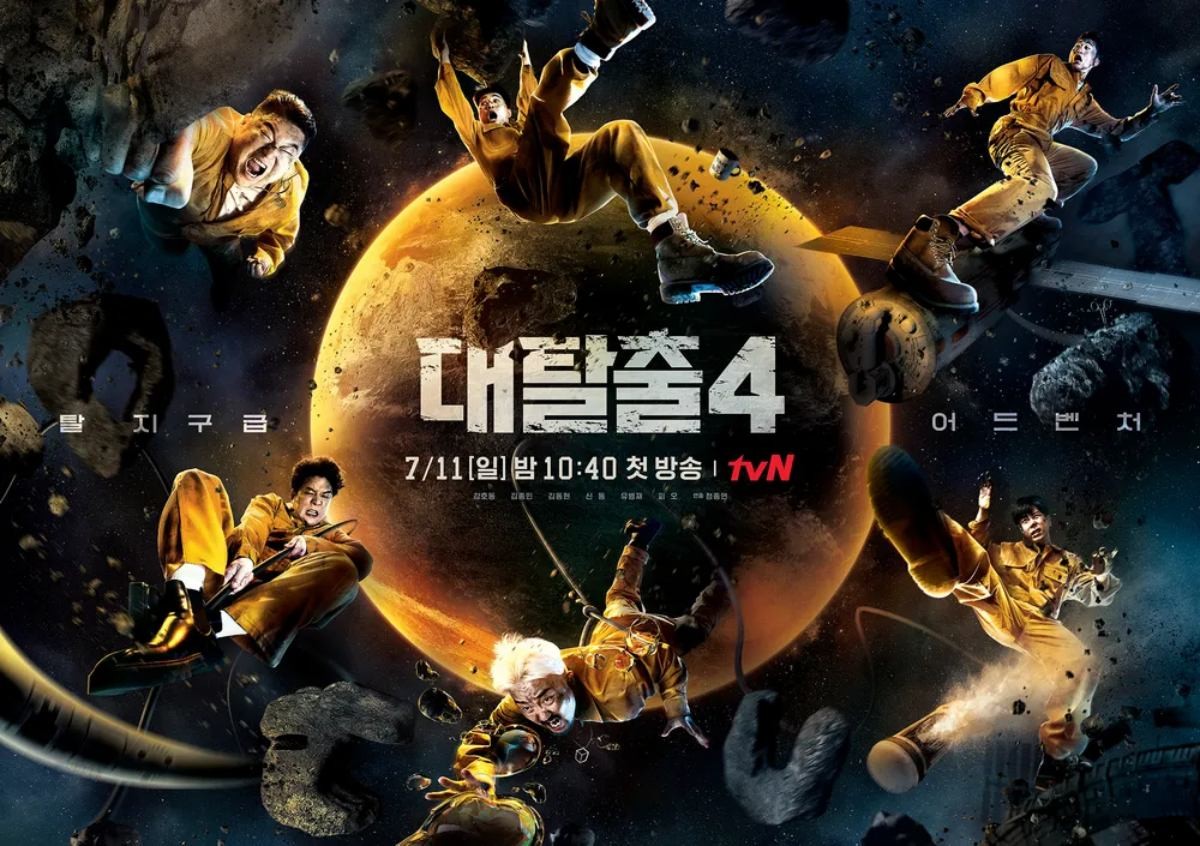 '대탈출4' 포스터 / tvN