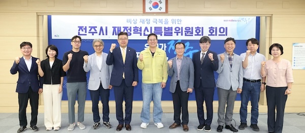 전주시, 재정 위기 정면 돌파 나선다!