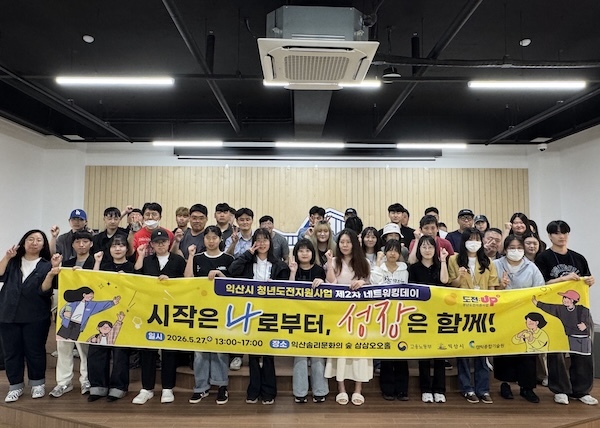 청년의 자신감 회복과 도전, 익산시가 함께한다