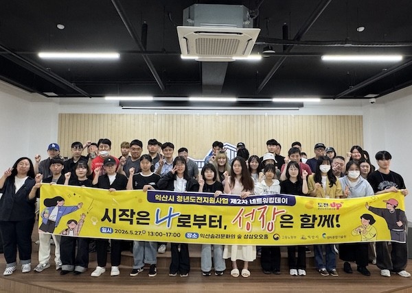 네트워킹데이 / 익산시