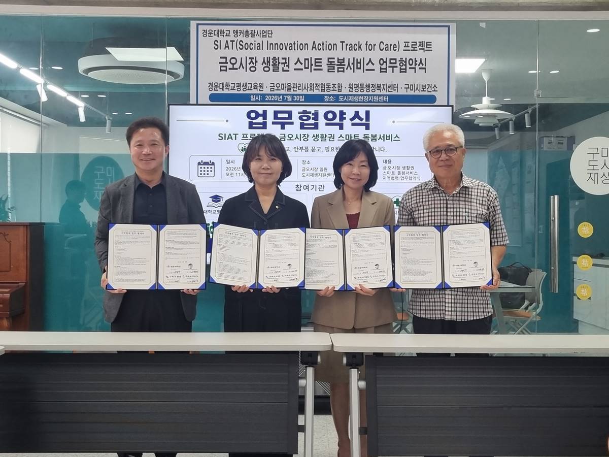 [포토뉴스]구미시 원평동, 금오시장 생활권 스마트 돌봄 서비스 업무협약 체결