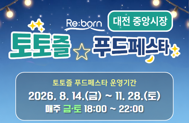 중앙시장, 3개월간 야간축제 연다…원도심 상권 살리기 본격화