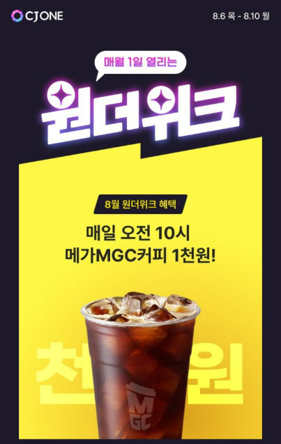 원더위크 / CJ올리브네트웍스