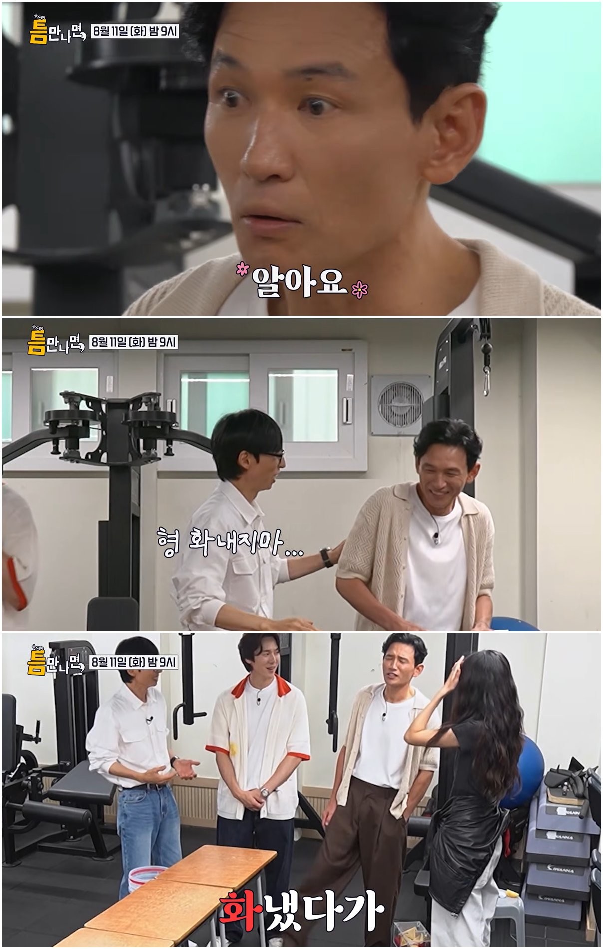 SBS 예능 프로그램 '틈만 나면' 예고편 / 유튜브 'SBS 엔터테인먼트'