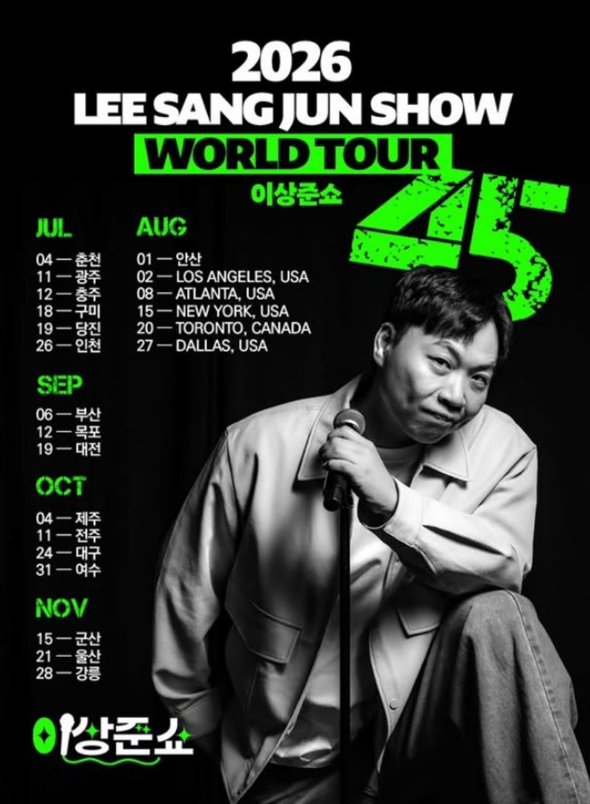 '이상준쇼' 관련 이미지. / 이상준 인스타그램
