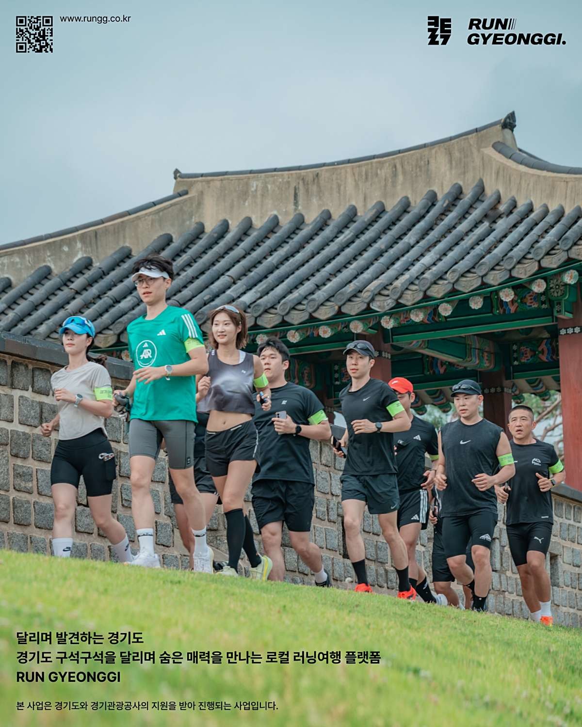'런 경기(RUN GYEONGGI)' 포스터. / 경기관광공사 제공