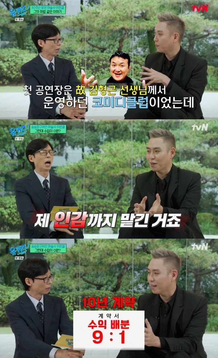 개그맨 유재석과 마술사 이은결 / tvN