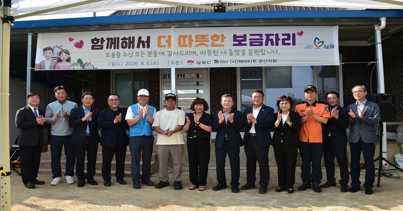 김제시-한국해비타트, 화재피해 긴급위기가구 새 보금자리 마련 축하 입주식 개최