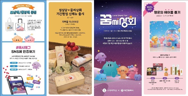 꿈돌이 굿즈·성심당 한자리에...롯데백화점서 '꿈씨상회' 팝업 오픈