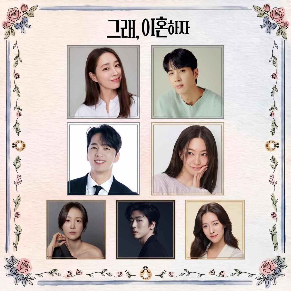 드라마 '그래, 이혼하자' 주요 등장인물. / 유튜브 '캔버스엔'