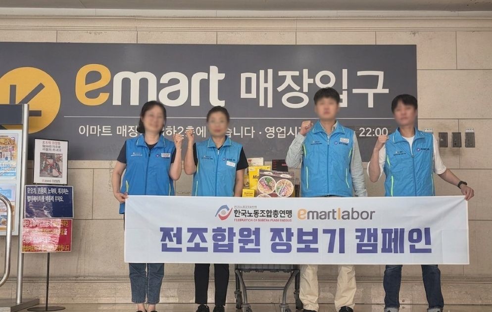 기사 관련 사진 / 전국이마트노동조합