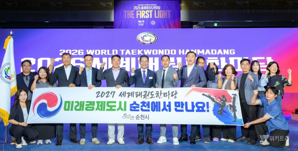 5일 국기원에서 2027세계태권도한마당 순천시 선정 기념촬영을 하고있다. / 순천시
