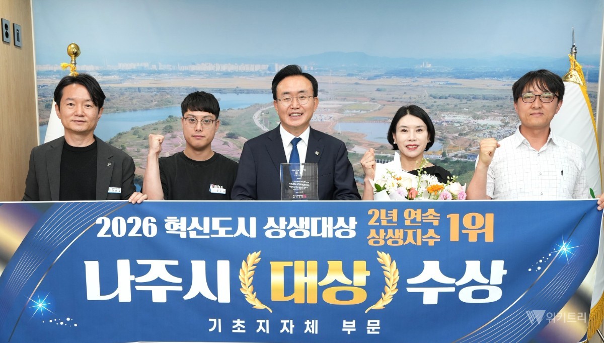 나주시가 2년 연속 '혁신도시 상생대상’ 을 수상하며 빛기람혁신도시의 우수한 경쟁력을 입증했다 / 나주시