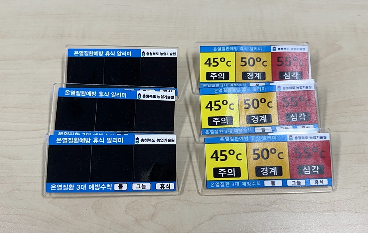 '폭염 휴식 알리미 스티커' 모습. 충청북도농업기술원은 농업인 건강과 안전을 지키기 위해 온열질환 예방 용품인 '폭염 휴식 알리미 스티커'를 최근 배포했다고 밝혔다. 이를 통해 영농 현장에서 농업인 스스로 무더위에 건강을 지킬 수 있도록 했다고 설명했다. / 충청북도농업기술원 제공