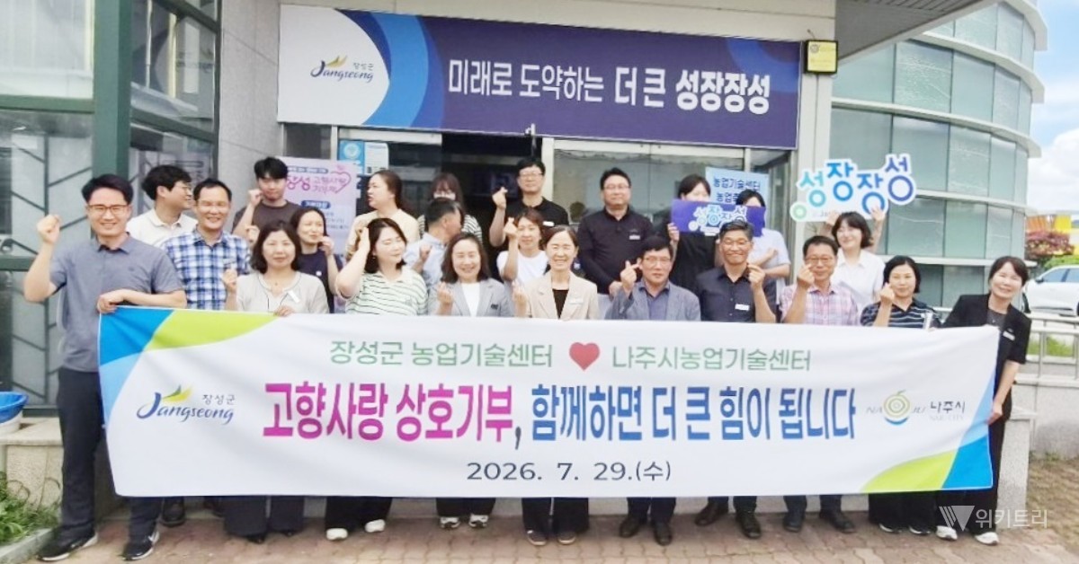 장성군은 지난달 29일 장성군농업기술센터와 나주시농업기술센터가 장성군농업기술센터에서 상호 고향사랑기부 행사를 열고 지역 상생과 농업 발전을 위한 협력 의지를 다졌다. / 장성군