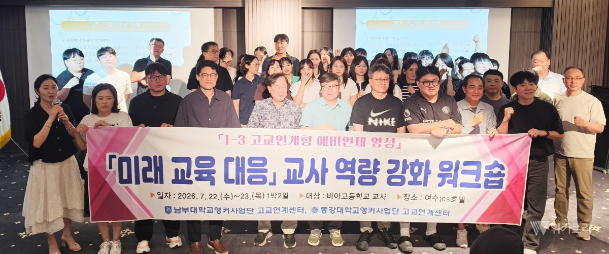 남부대 앵커사업단, 미래교육 선도할 교사 역량강화 연수 성료