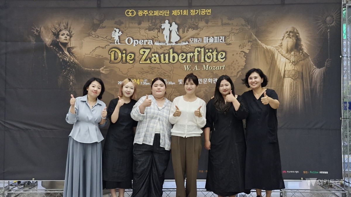 광주여대 미용과학과, 오페라 ‘마술피리’ 무대 뒤 빛낸 분장 전문가 활약