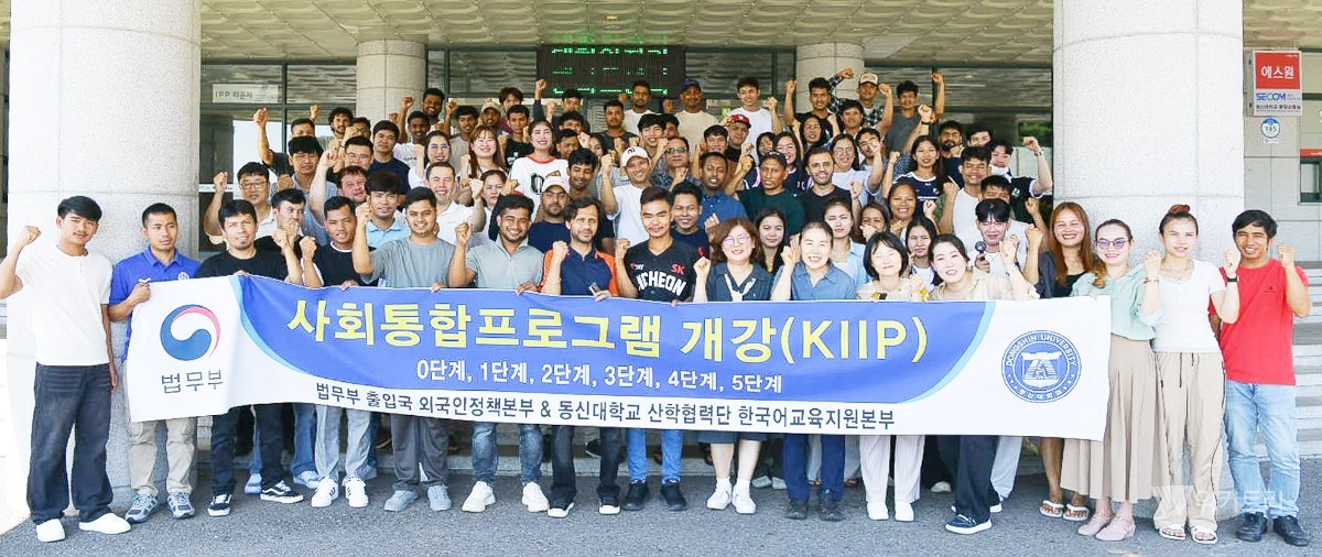 동신대, 이민자 사회통합프로그램 개강…지역 정착 지원 강화