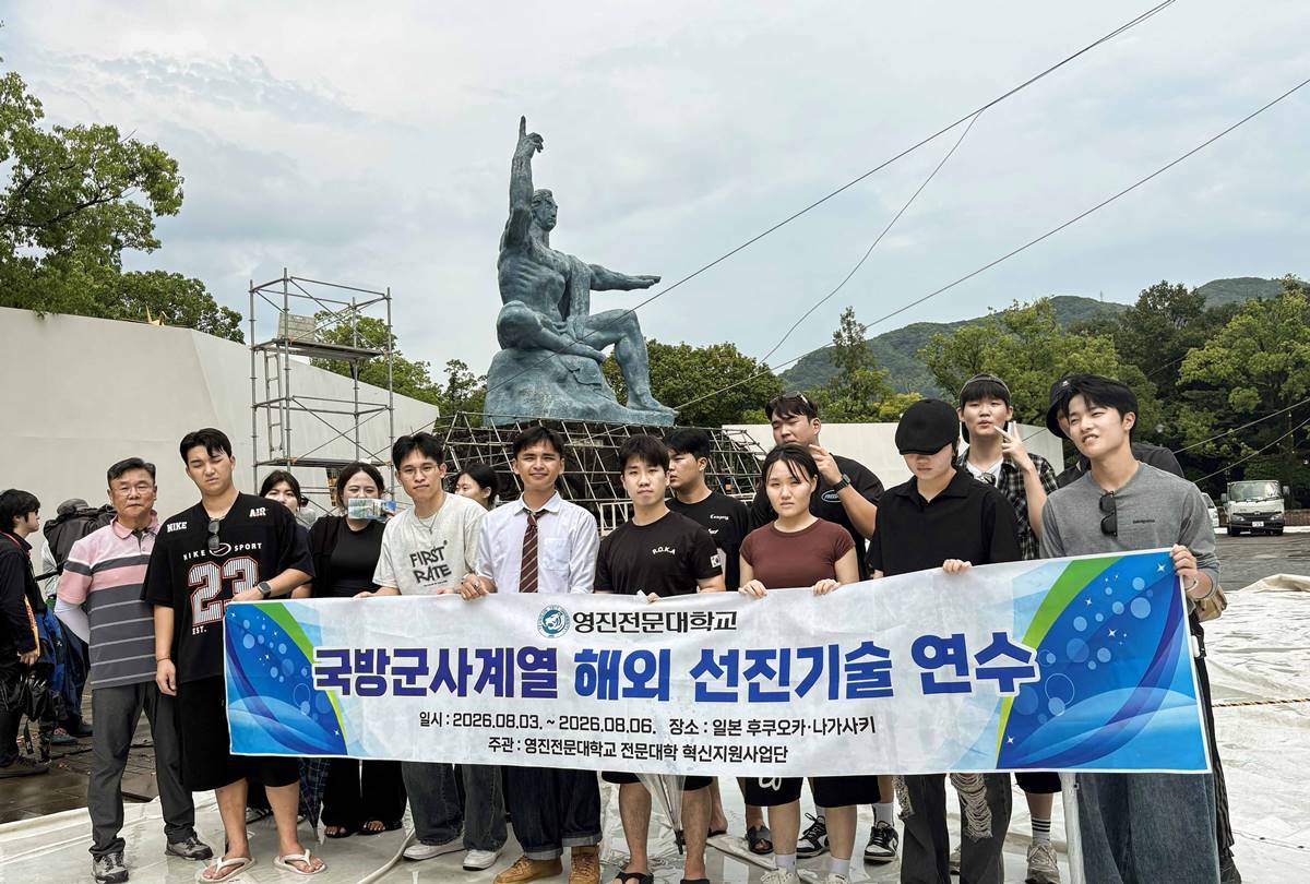 [대학소식]영진전문대 국방군사계열, 해외선진기술연수 프로그램 운영