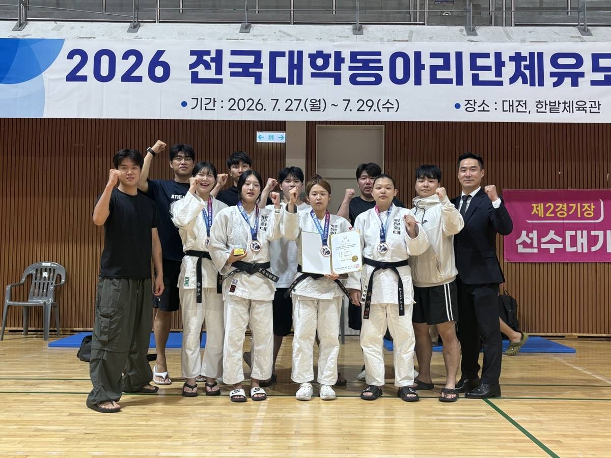 [대학소식]계명문화대 경찰행정과 유도동아리, 전국대학동아리유도대회 여자부 3위 
