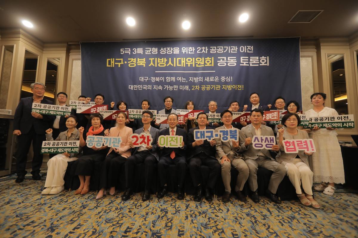 경북·대구, 2차 공공기관 이전에 초광역 협력 체계 강화