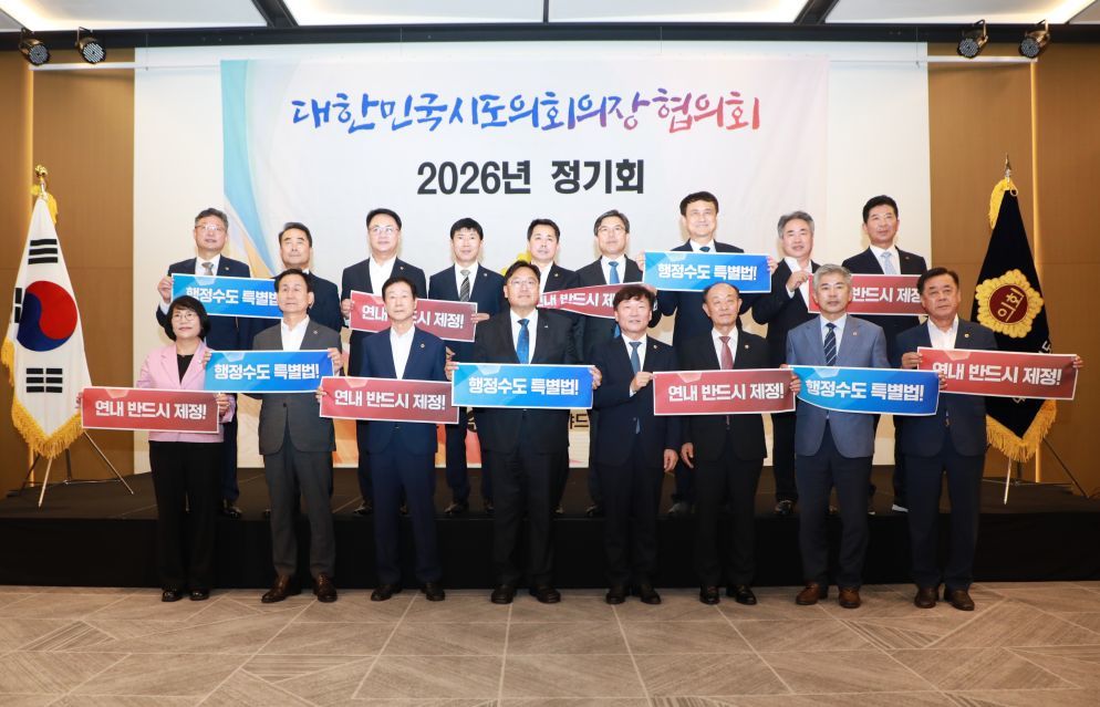 세종에서 핀 ‘지방분권 화두’… 전국 시·도의회의장단, 행정수도 완성 공동전선