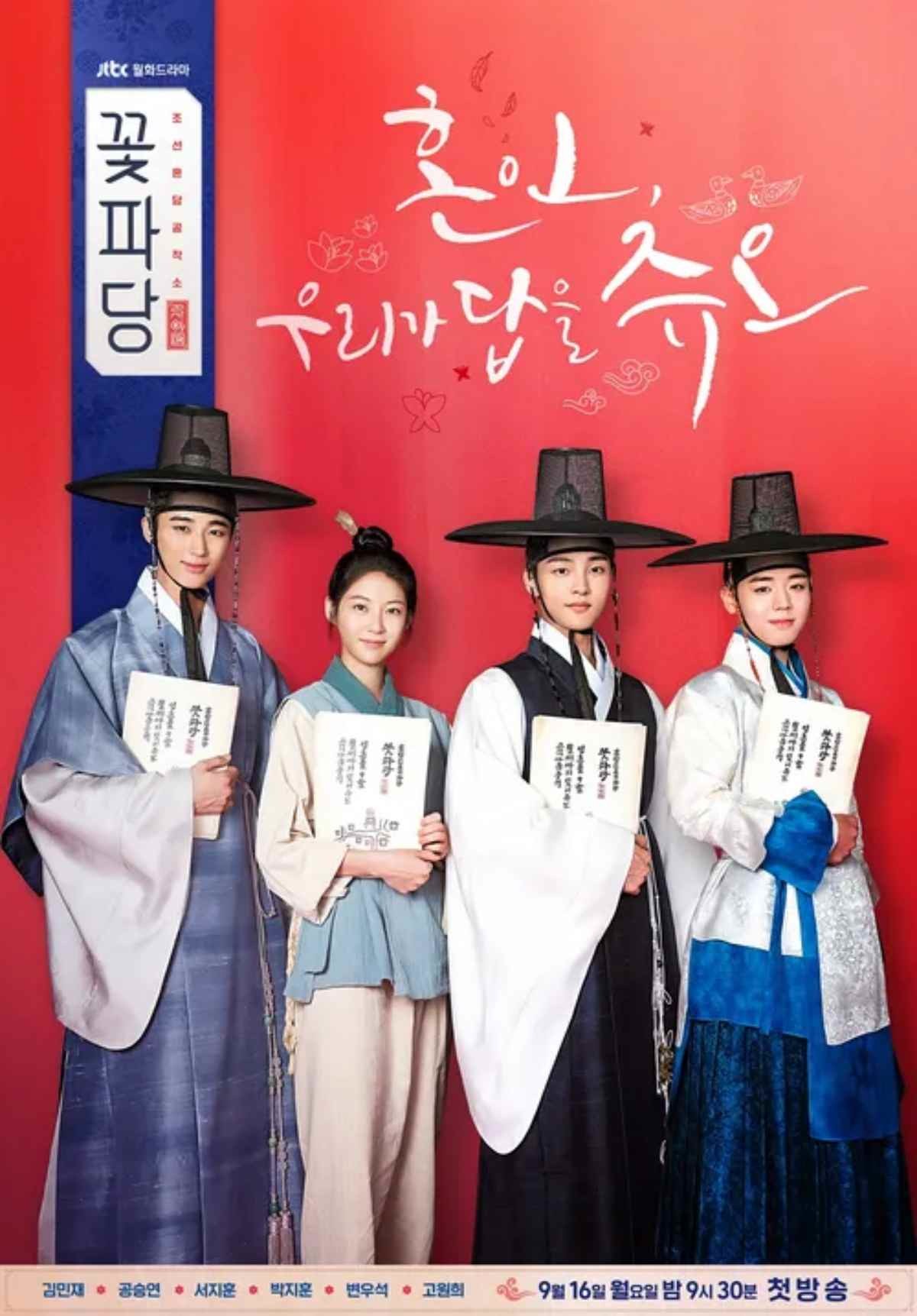 드라마 '조선혼담공작소 꽃파당' 공식 포스터   / JTBC