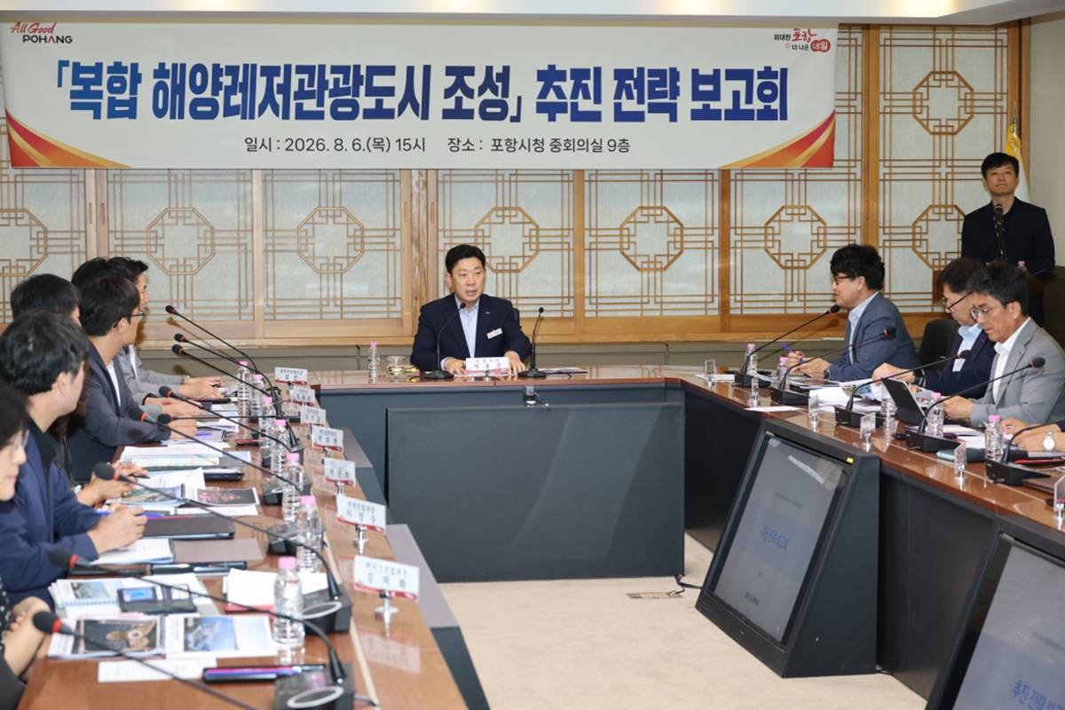 포항시, 세계적 해양레저관광 거점도시 본격화..1조 3,500억 투입