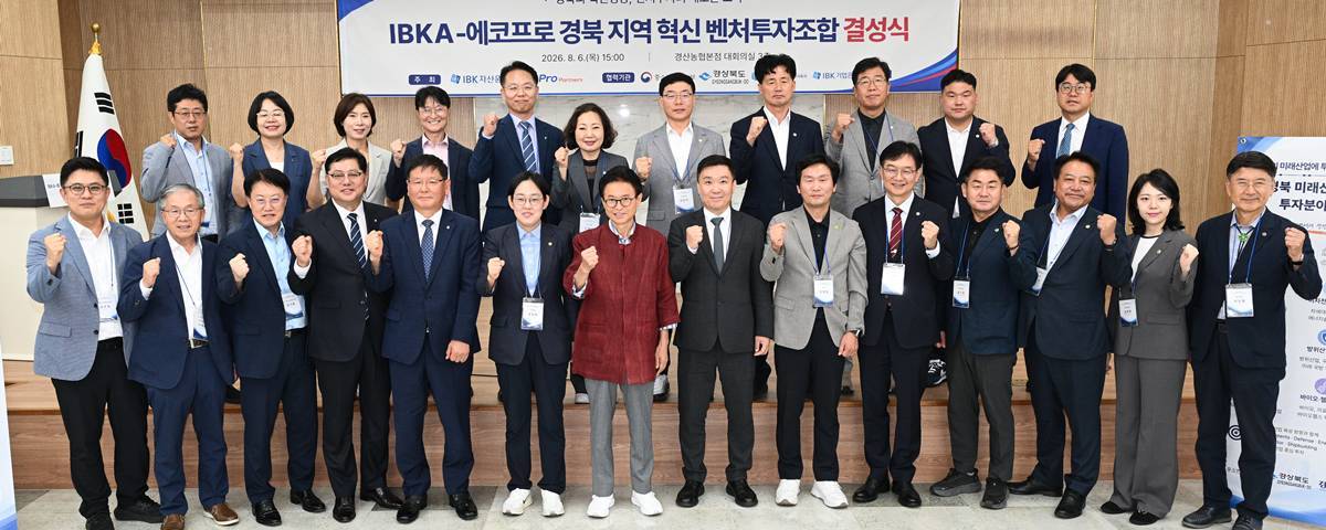 408억 규모 'IBK-에코프로 경북지역 혁신 벤처펀드' 출범