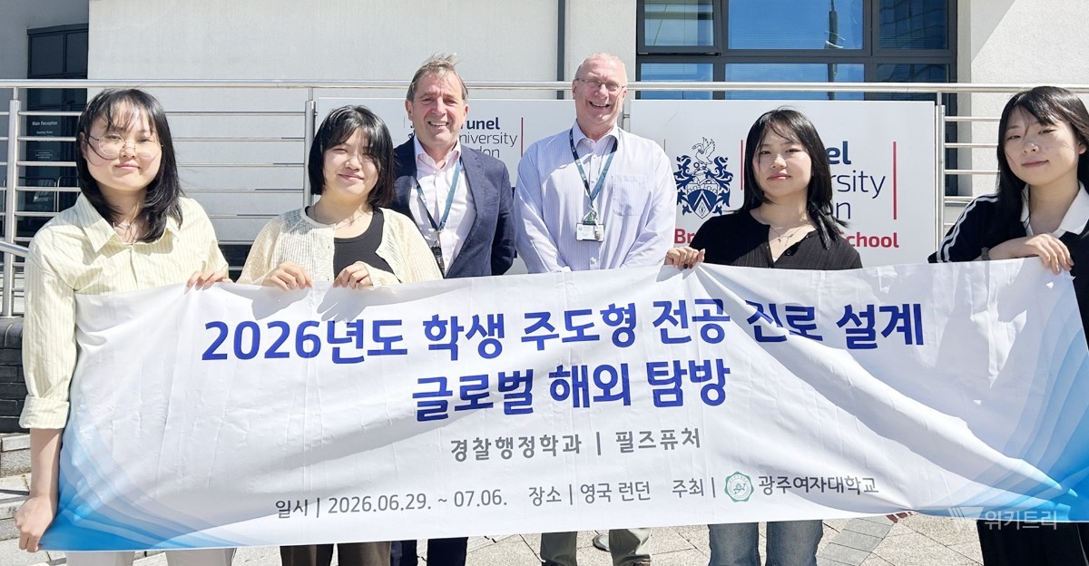 광주여대 경찰행정학과, 영국서 선진 치안 시스템 체험