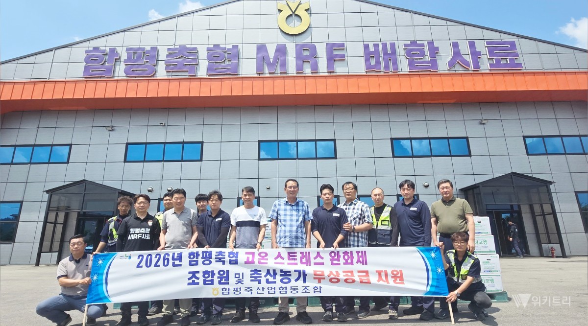 함평축협(조합장 김영주)이 연일 이어지는 기록적인 폭염 속에서 어려움을 겪고 있는 조합원과 관내 축산농가의 피해를 최소화하기 위해 6천만 원 규모의 폭염 스트레스 완화제 무상 공급 지원사업을 추진한다. / 함평군