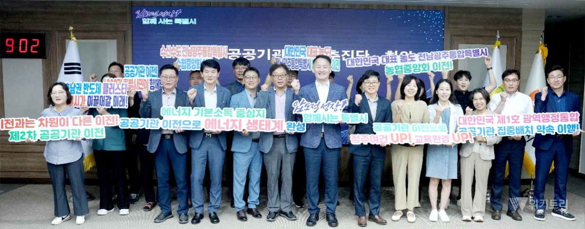 전남광주통합특별시, 공공기관 유치 총력…100명 추진단으로 막판 승부수