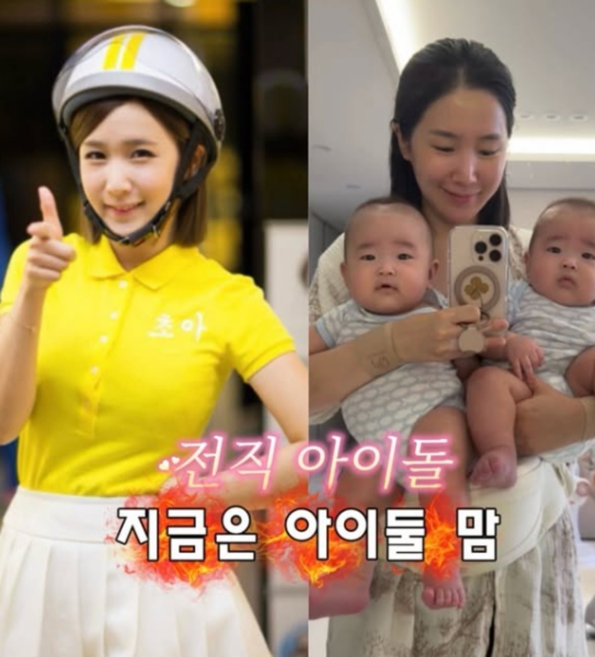 크래용팝 출신 초아. 그는 쌍둥이 엄마가 됐다. / 초아 인스타그램