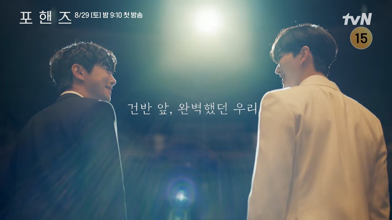 '포핸즈' 두 천재 티저. / 유튜브 'tvN DRAMA'