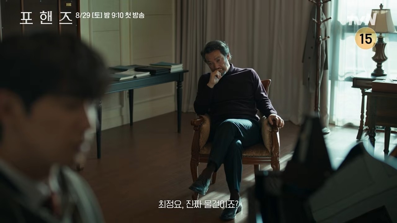 '포핸즈' 두 천재 티저. / 유튜브 'tvN DRAMA'