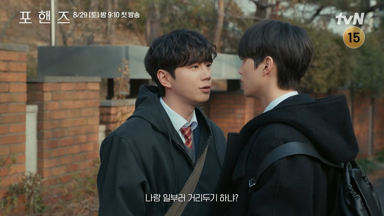 '포핸즈' 두 천재 티저. / 유튜브 'tvN DRAMA'